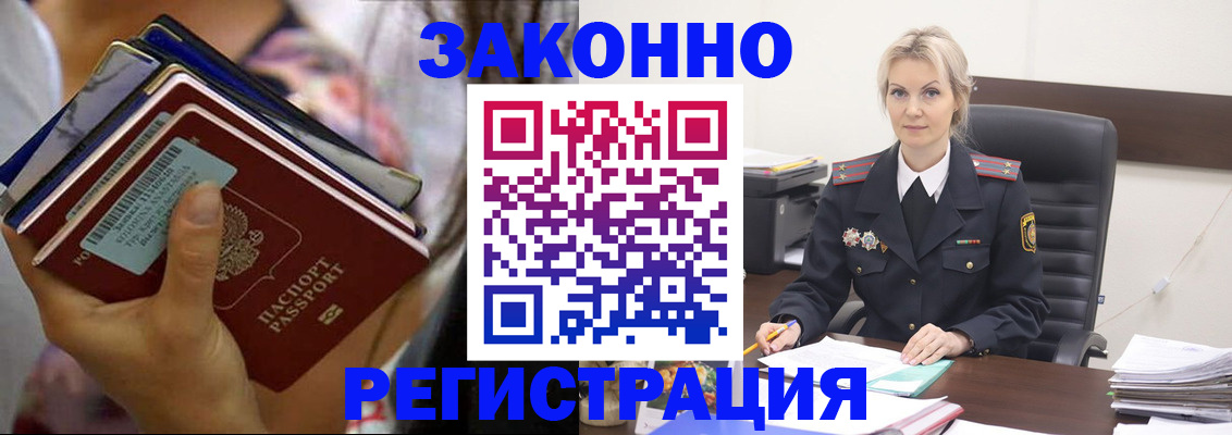 прописка в Магаданской области